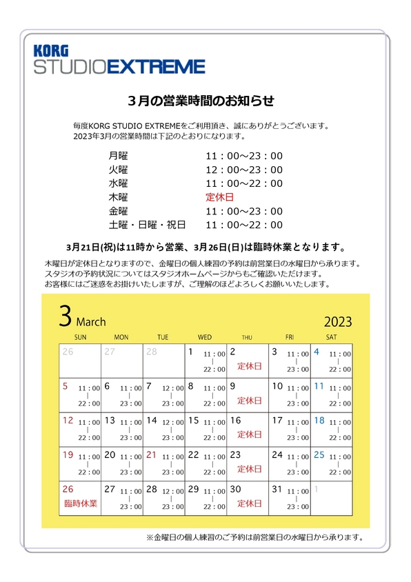 2023年3月営業時間変更お知らせ.jpg