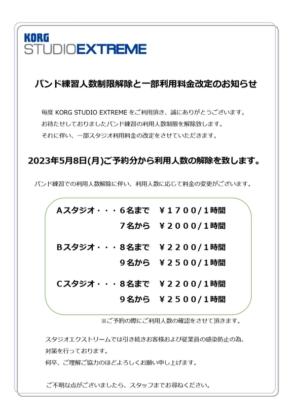 人数制限解除と料金改定お知らせ_pages-to-jpg-0001.jpg