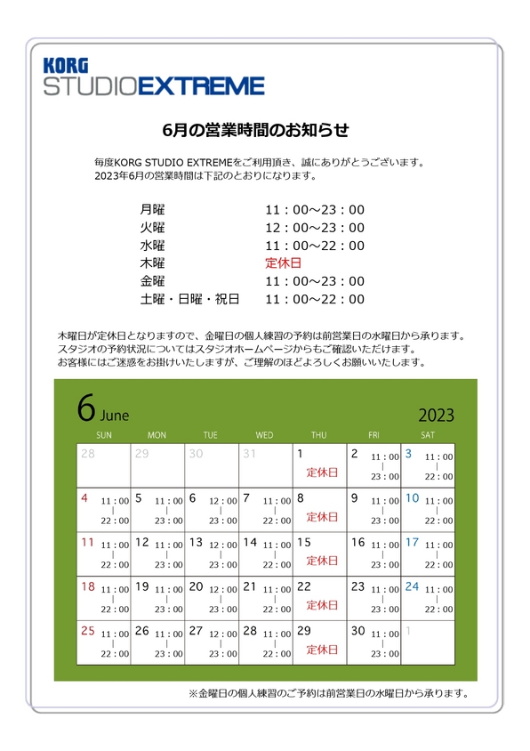 2023年6月営業時間変更お知らせ_page-0001.jpg