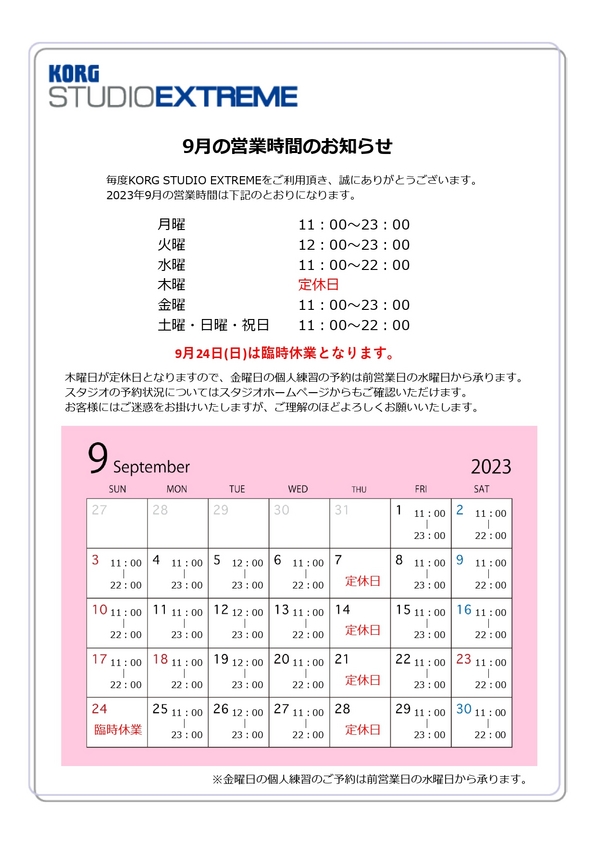 2023年9月営業時間変更お知らせ_page-0001.jpg