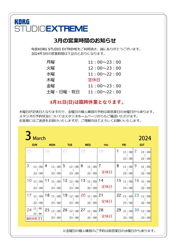 2024年3月営業時間変更お知らせ_page-0001.jpg