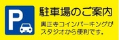 駐車場の案内アイコン.jpgのサムネイル画像