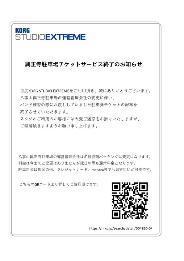 駐車場チケットサービス終了のお知らせポップ_page-0001.jpg